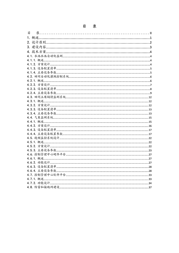 智能灌溉系統(tǒng)