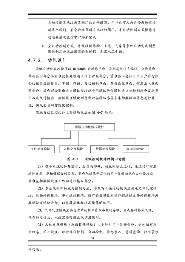 智能灌溉系統(tǒng)